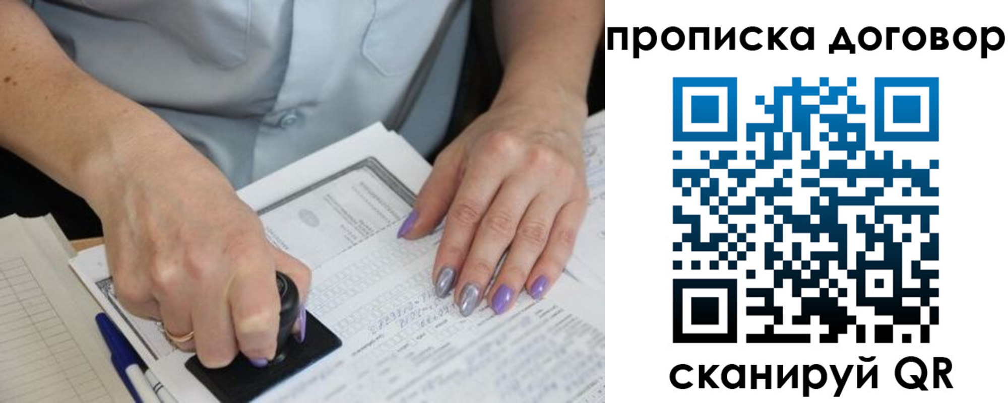 временная регистрация для всех в Кудрово