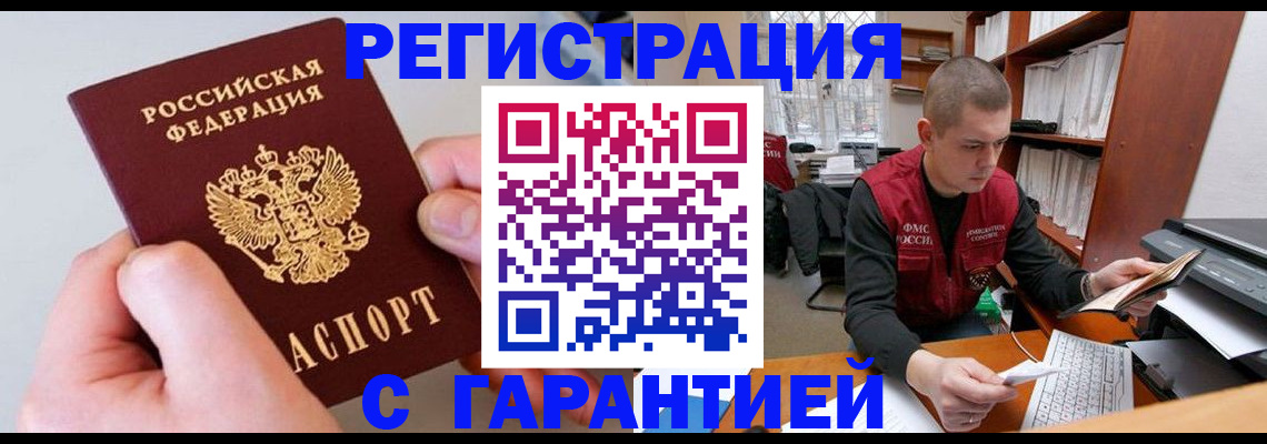 временная регистрация надежно в Кудрово