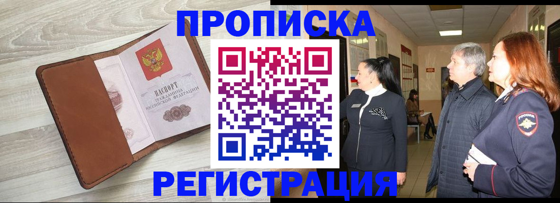 временная регистрация в Кудрово